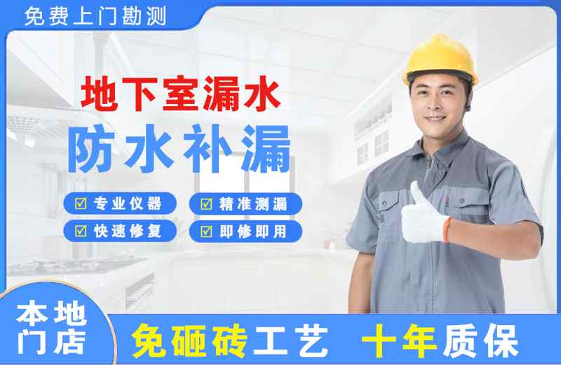 南阳地下室漏水维修
